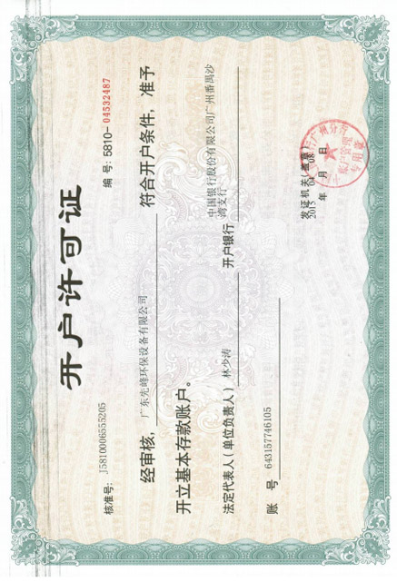 榮(rong)譽資質